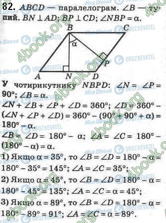 ГДЗ Геометрия 8 класс страница 82